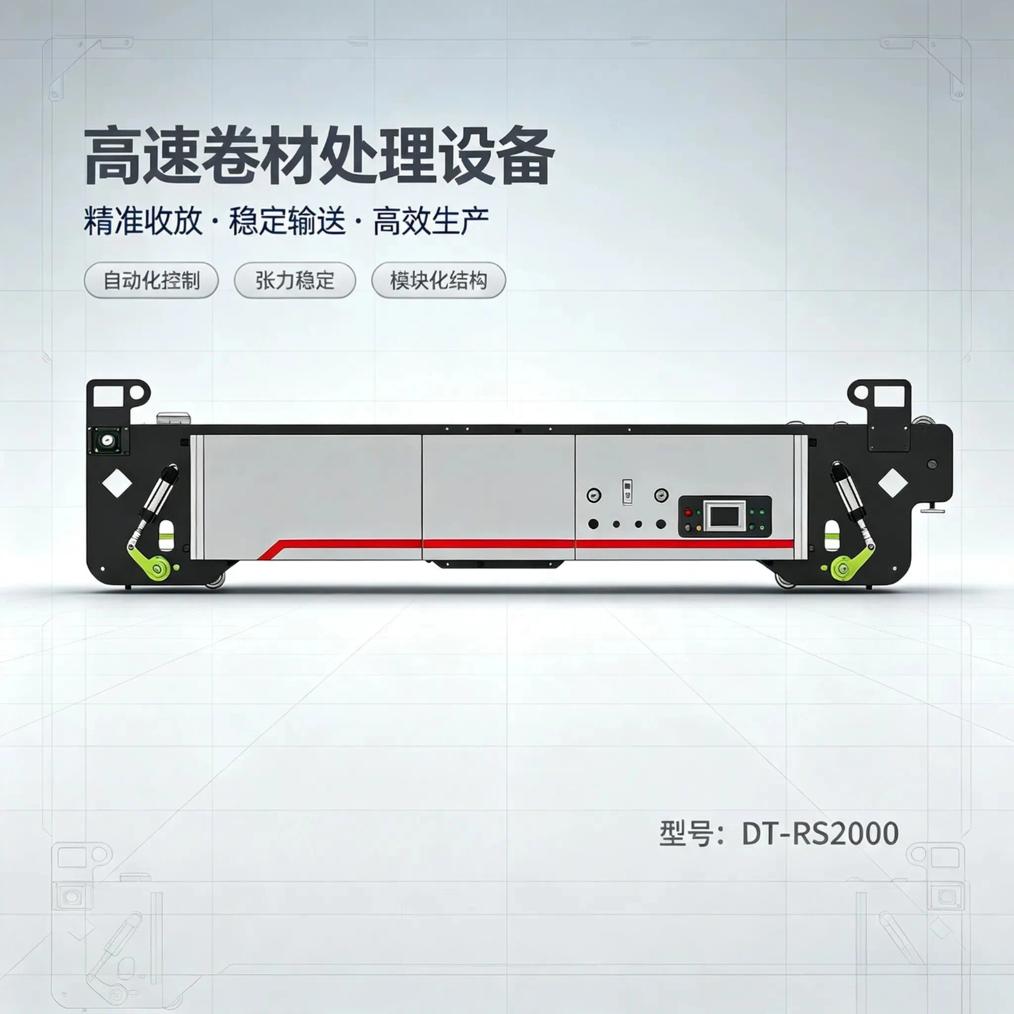 BH‑4000‑A02接纸机